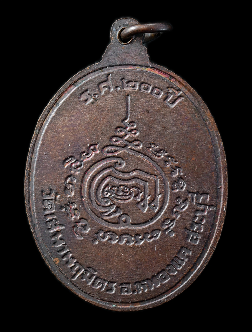 2568-12-07 14-1 (32)p.jpg - เหรียญพระสังกัจจายน์ หลวงพ่อจวง(พระครูประดิษฐ์วรคุณ) วัดเสนานฤมิตร อ.หนองแค จ.สระบุรี รุ่นฉลองกรุงรัตนโกสินทร์ 200 ปี พ.ศ. 2525  หลังยันต์ นะโมพุทธายะ [..] | https://kamulet.in.th